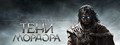 Middle-earth™: Shadow of Mordor™