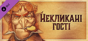 Gremlins, Inc. – Некликані гості