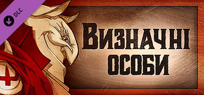 Gremlins, Inc. – Визначні особи