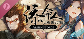 Arisen Force: Life Devotee Soundtrack