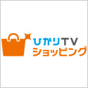 ひかりTVショッピング