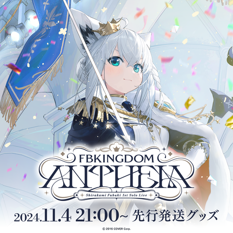 〈Advanced shipping〉 Shirakami Fubuki 1st Solo Live FBKINGDOM “ANTHEM” Concert Merch