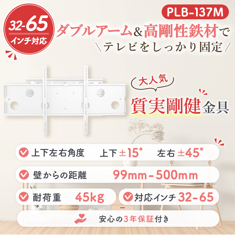 壁掛けテレビ　金具　壁掛け金具　テレビ　壁掛け　金具　 金物 32-65型 上下左右調節可能ダブルアーム式 - PLB-137M｜ace-of-parts｜02