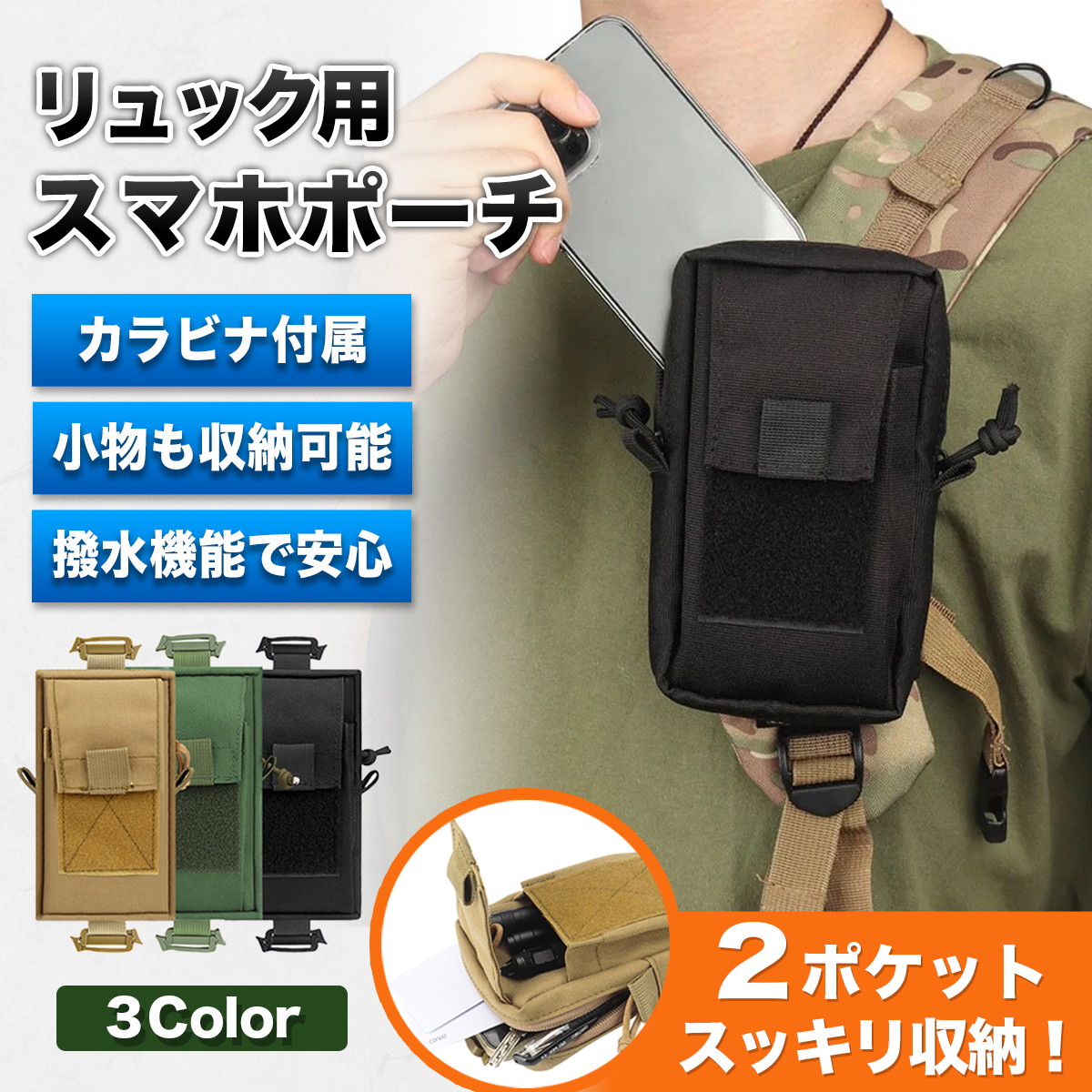 アウトドア 登山 ポーチ スマホ リュック ホルダー ケース ザック 小物入れ ショルダー カラビナ付｜ambitious623｜03