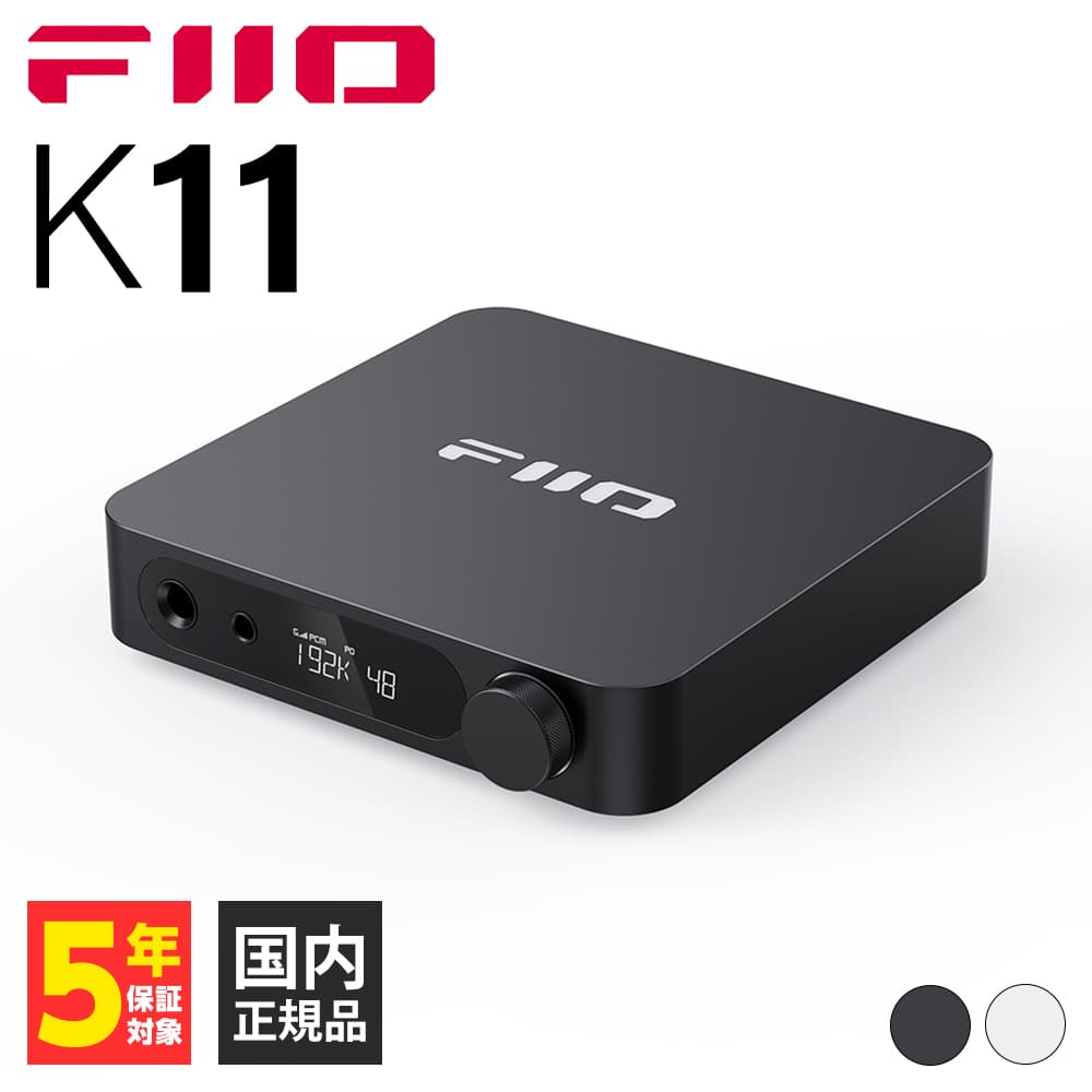 FIIO K11 Black フィーオ ヘッドホンアンプ バランス接続対応 DSD USB Type C RCA同軸 TOS光 高音質 (送料無料) | FiiO