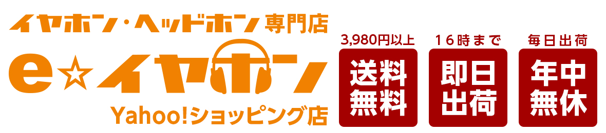 eイヤホン Yahoo!ショッピング店 ヘッダー画像