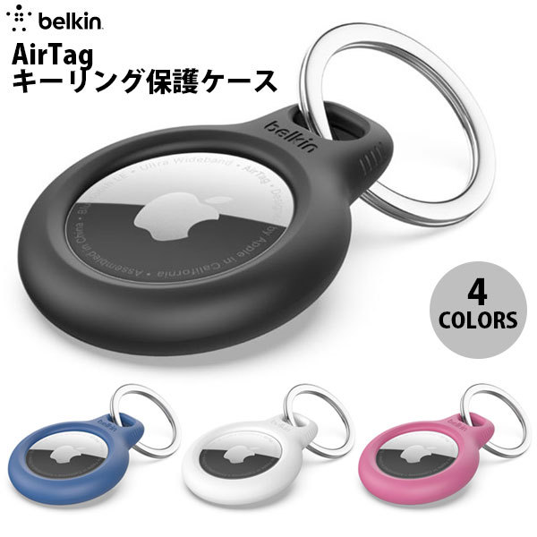 AirTagアクセサリ