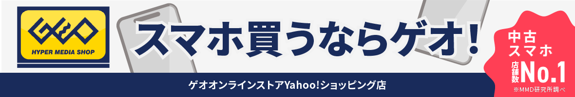 ゲオオンラインストアYahoo!ショッピング店 ヘッダー画像