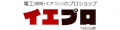 照明とエアコン イエプロYahoo!店 ロゴ