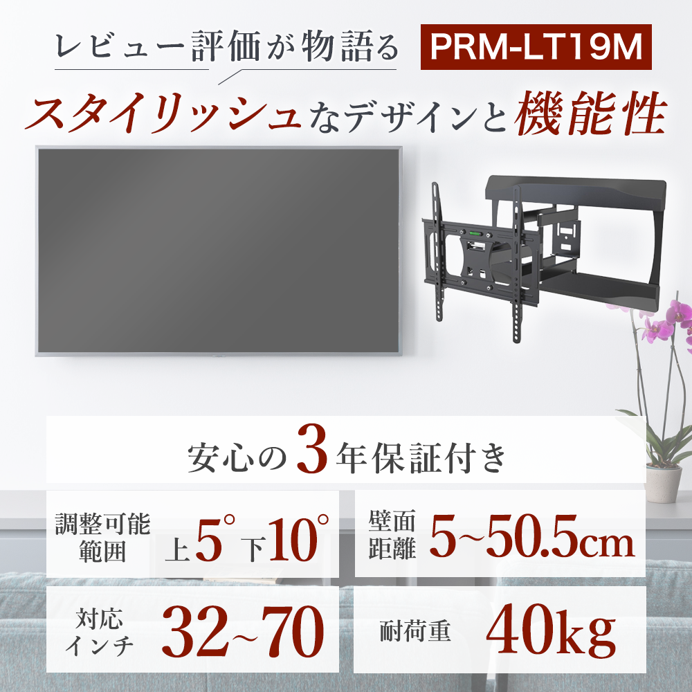 【ブラックのみ予約商品（10月18日前後発送予定）】壁掛けテレビ 金具  tv モニター アーム 式 液晶 上下左右角度調整 フルモーション 大型 PRM-LT19M｜kabeya｜02