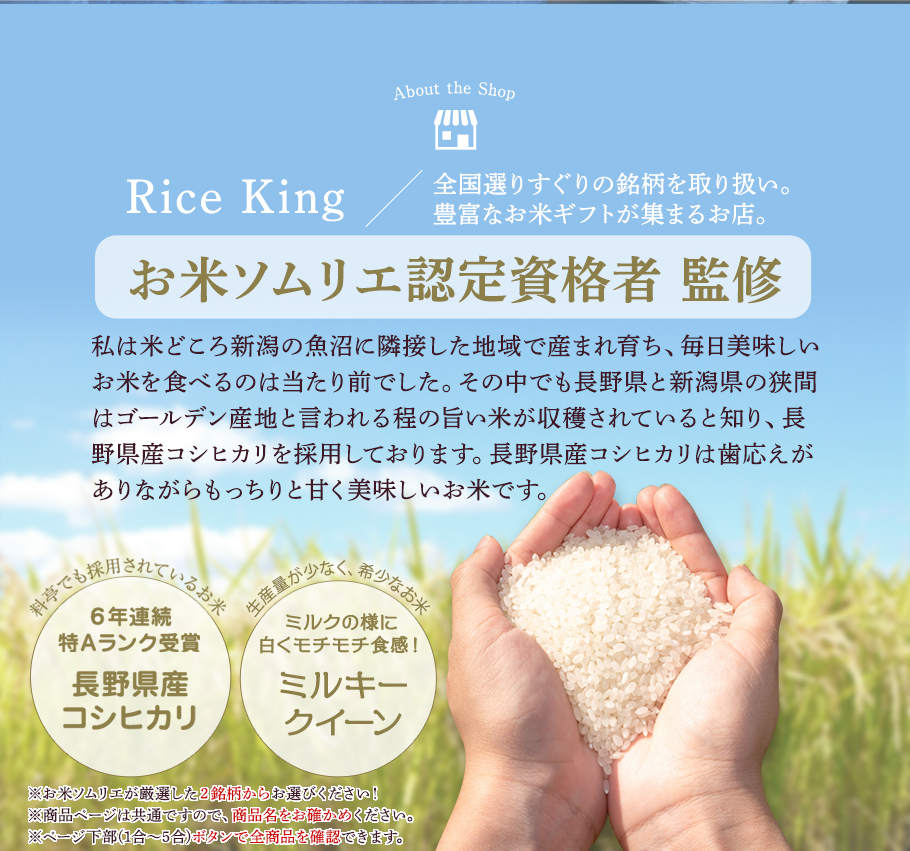 米 ギフト 引っ越し 粗品 挨拶 品物 引越し挨拶品 国産米『令和5年 新米 長野県産 コシヒカリ 3合450g』郵便ポストに入る 転職 景品 内祝い 引っ越し祝い｜ricenoking｜16