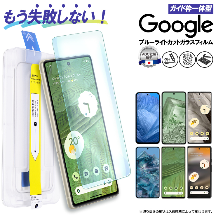 Google Pixel 8a フィルム Google Pixel 8 Pro Pixel 8 Pixel 7a Pixel 7 Pixel 6a ブルーライトカット ガラスフィルム ガイド枠付き フィルム 保護フィルム｜thursday