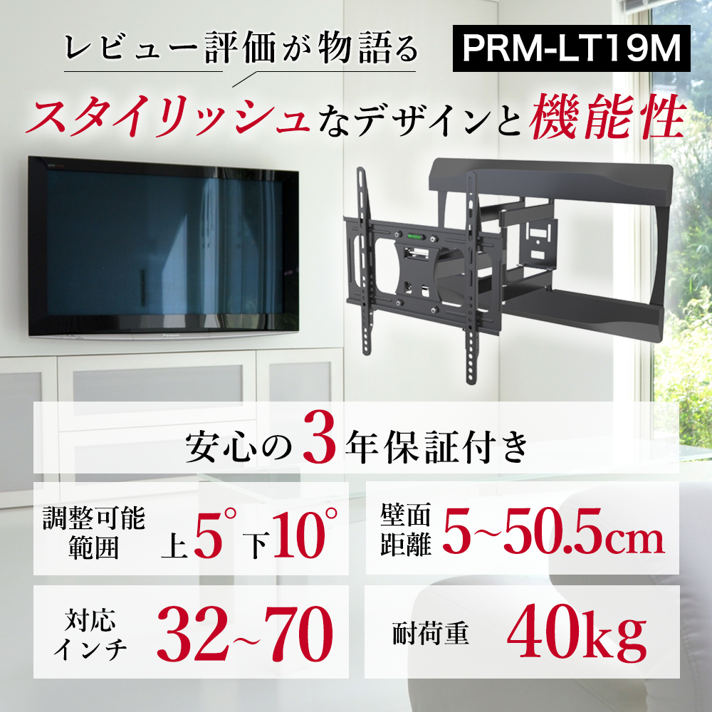 【ブラックのみ予約商品（10月18日前後発送予定）】壁掛けテレビ 金具  tv モニター アーム 式 液晶 上下左右角度調整 フルモーション 大型 PRM-LT19M｜tv-kouji｜04