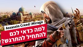 Assassin's Creed Mirage: למה כדאי לכם להתרגש?