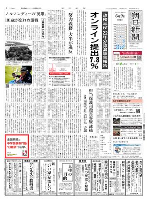 06月09日朝刊東京本社１面