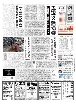 06月11日朝刊東京本社１面