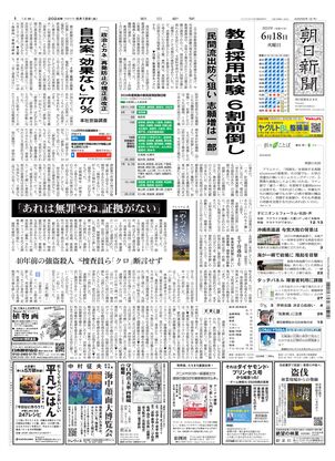 06月18日朝刊東京本社１面