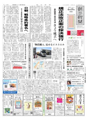 06月19日朝刊大阪本社１面