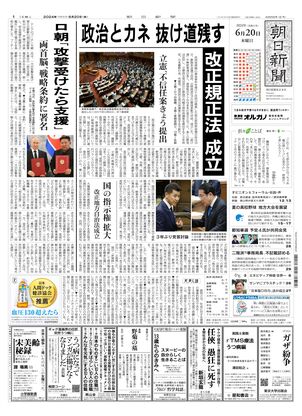 06月20日朝刊東京本社１面