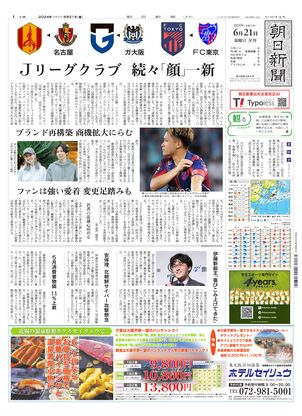 06月21日夕刊大阪本社１面