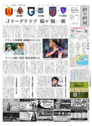 06月21日夕刊東京本社１面