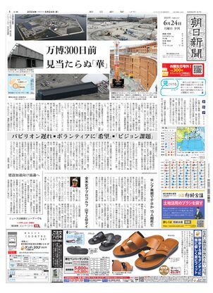 06月24日夕刊東京本社１面