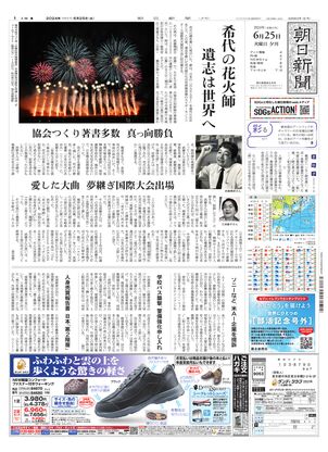 06月25日夕刊東京本社１面