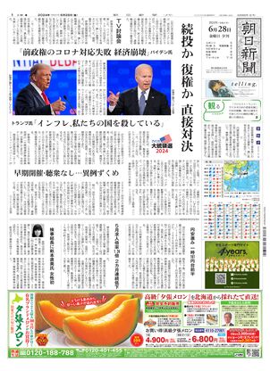 06月28日夕刊東京本社１面