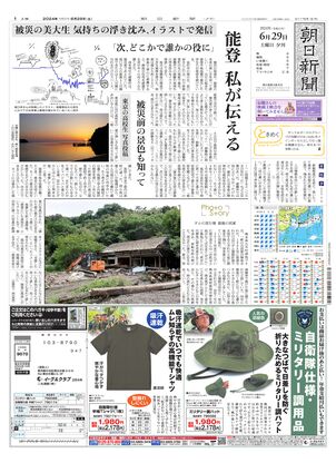 06月29日夕刊大阪本社１面