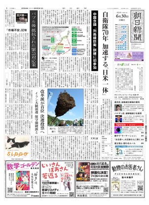 06月30日朝刊東京本社１面