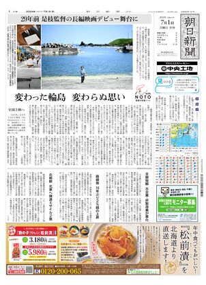 07月01日夕刊東京本社１面