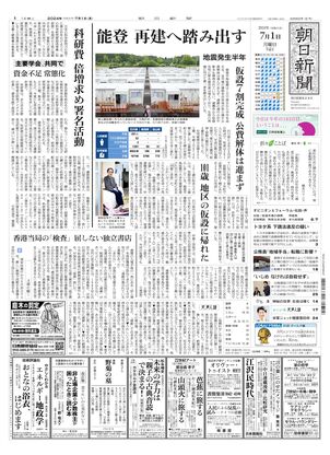 07月01日朝刊東京本社１面