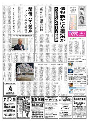 07月03日朝刊大阪本社１面