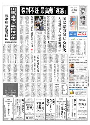 07月04日朝刊大阪本社１面