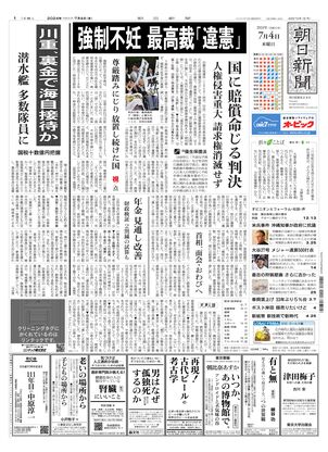 07月04日朝刊東京本社１面