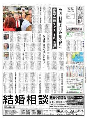 07月05日夕刊東京本社１面