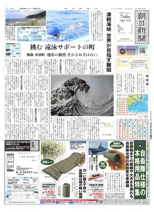 07月06日夕刊大阪本社１面