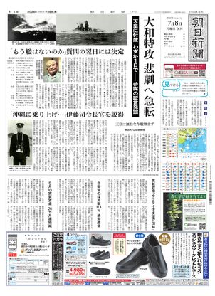 07月08日夕刊大阪本社１面