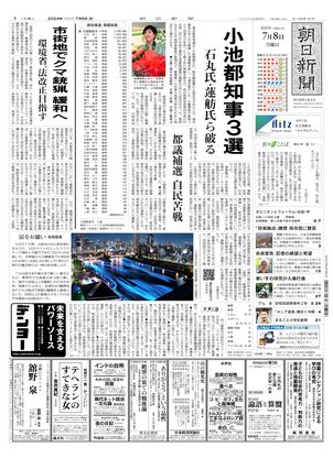 07月08日朝刊大阪本社１面