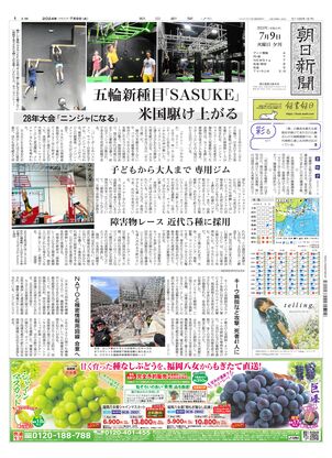 07月09日夕刊大阪本社１面