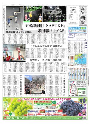 07月09日夕刊東京本社１面