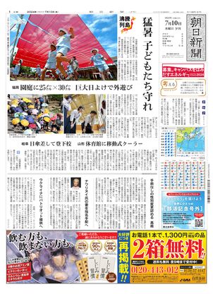 07月10日夕刊大阪本社１面