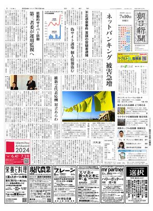 07月10日朝刊東京本社１面