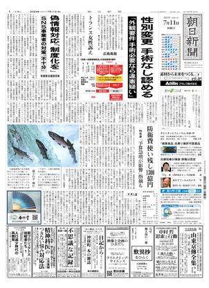 07月11日朝刊大阪本社１面