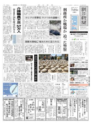 07月14日朝刊大阪本社１面