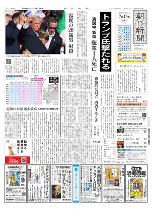 07月15日朝刊東京本社１面