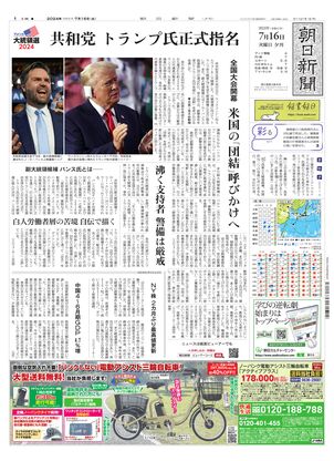 07月16日夕刊大阪本社１面