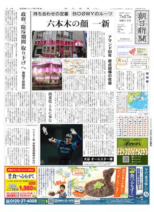 07月17日夕刊東京本社１面