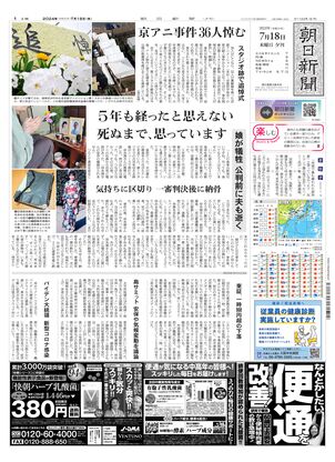 07月18日夕刊大阪本社１面