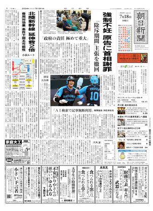 07月18日朝刊大阪本社１面